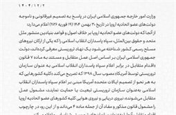 I.R. Iran, Ministry of Foreign Affairs- Statement of the Iranian Ministry of Foreign Affairs